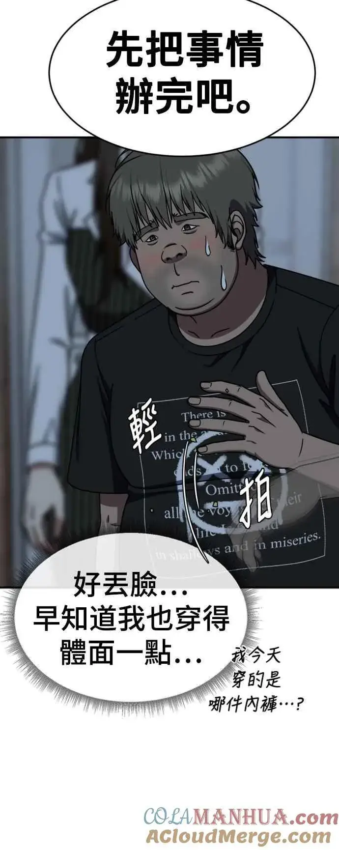 漫画《盗脸人生》S2 白水龙 1第19张图