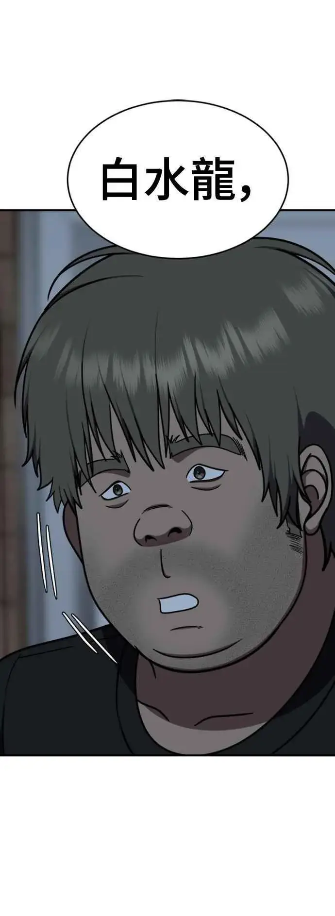 漫画《盗脸人生》S2 白水龙 1第20张图