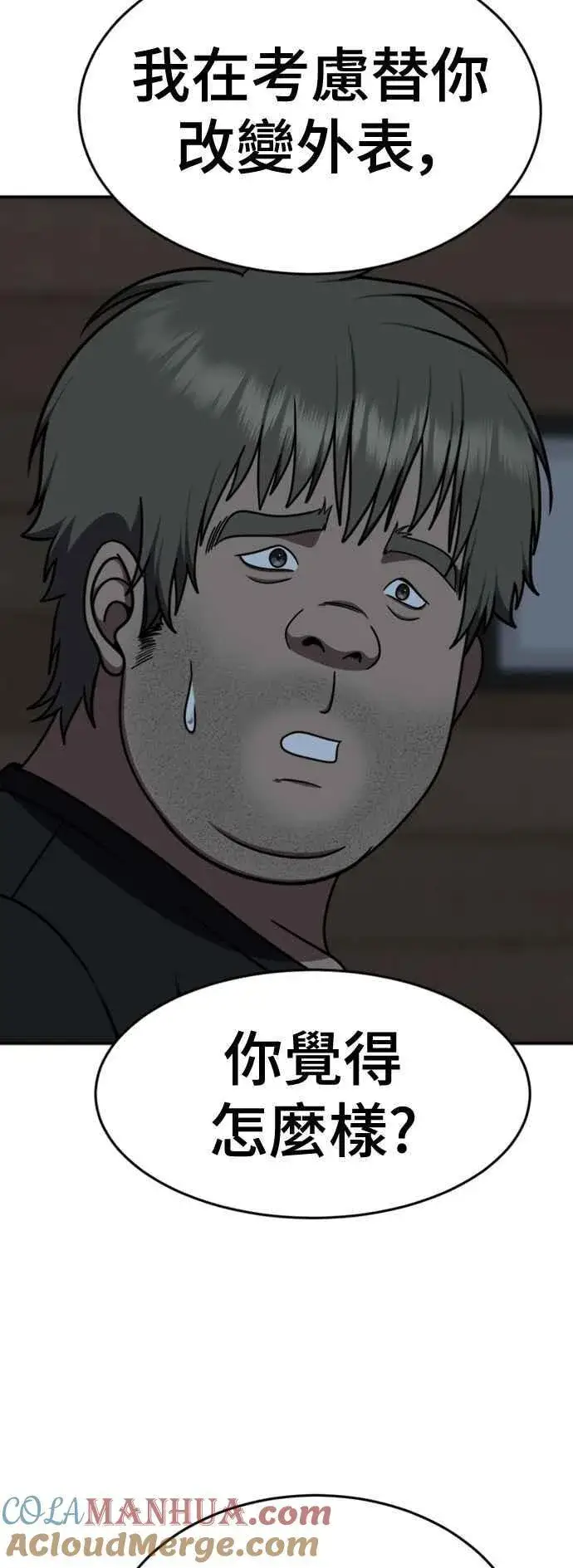 漫画《盗脸人生》S2 白水龙 1第22张图