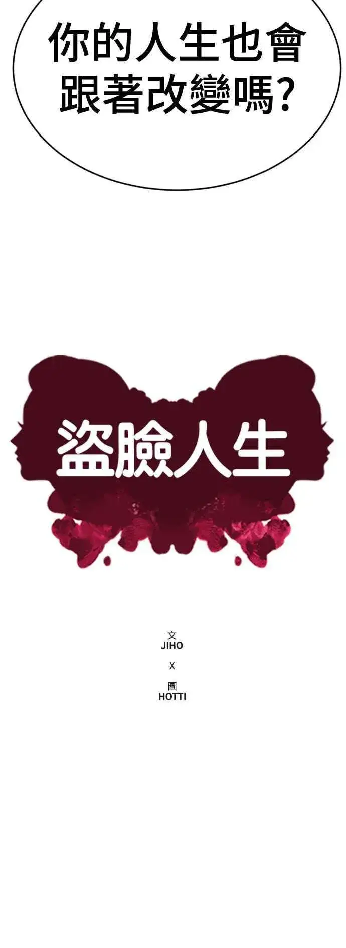 漫画《盗脸人生》S2 白水龙 1第24张图