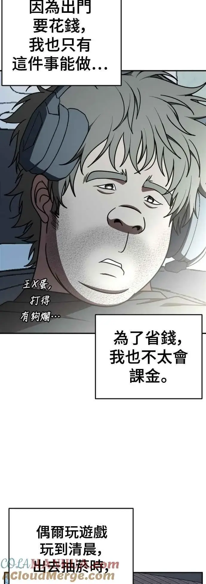 漫画《盗脸人生》S2 白水龙 1第28张图