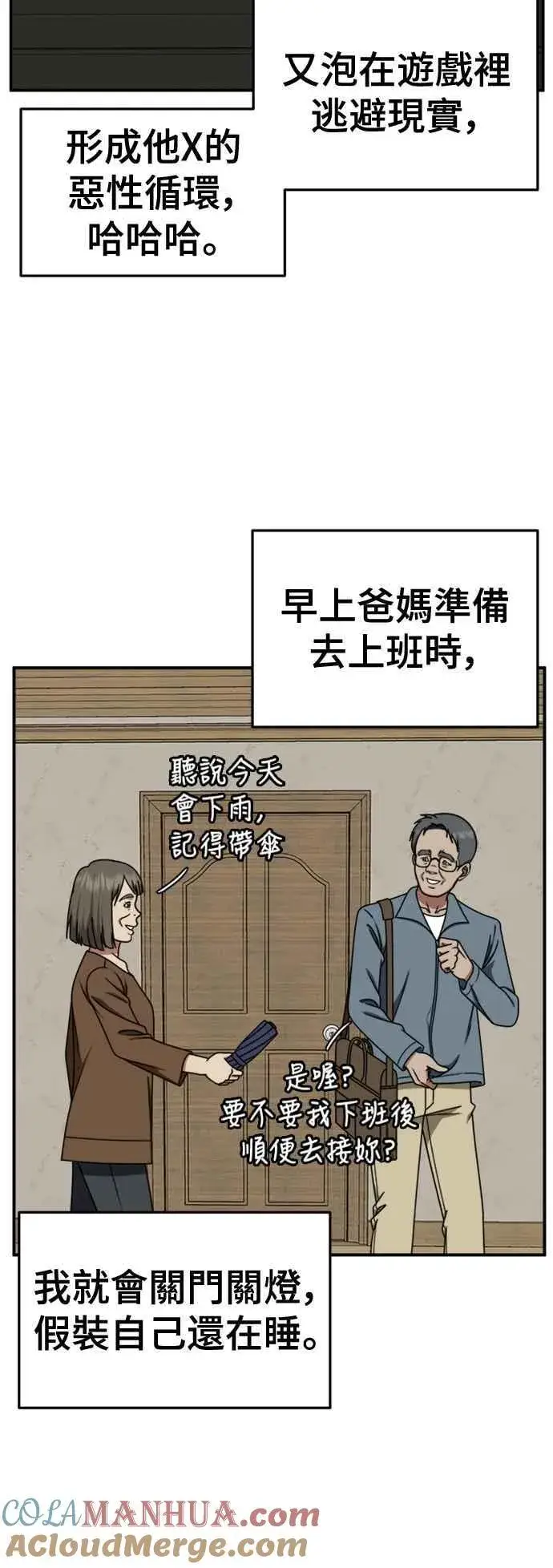 漫画《盗脸人生》S2 白水龙 1第31张图