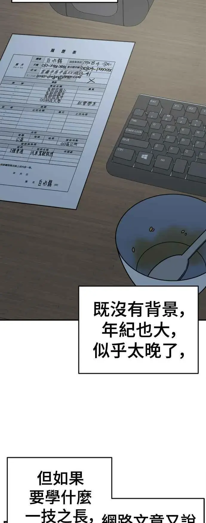 漫画《盗脸人生》S2 白水龙 1第50张图