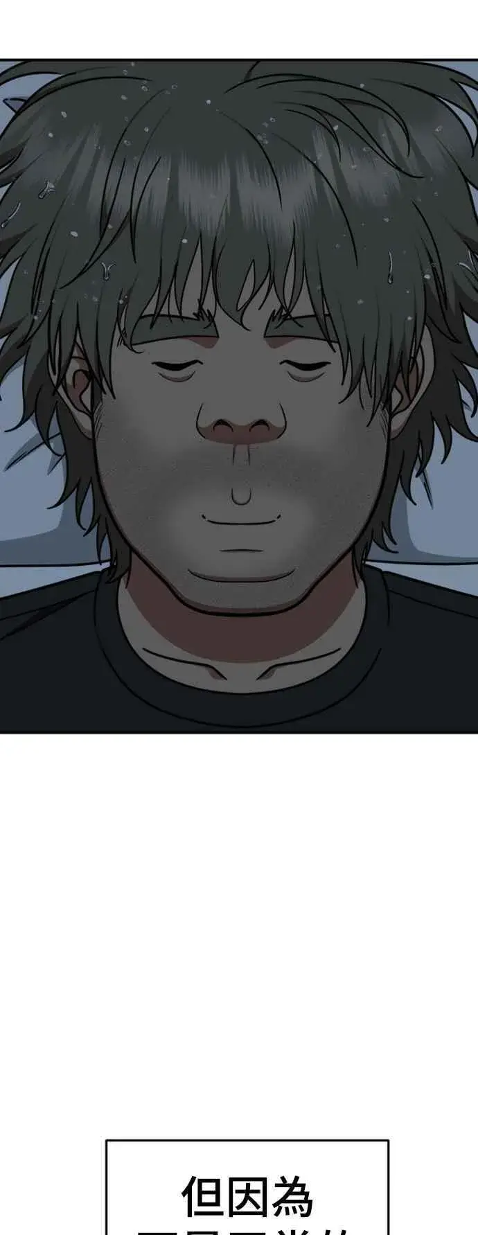 漫画《盗脸人生》S2 白水龙 1第68张图
