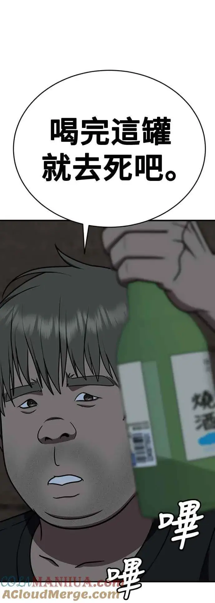 漫画《盗脸人生》S2 白水龙 1第7张图
