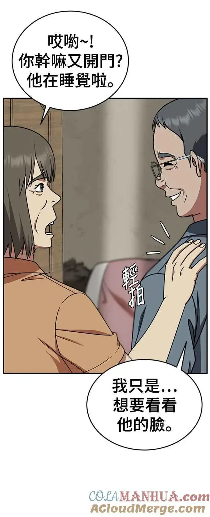 漫画《盗脸人生》S2 白水龙 1第76张图