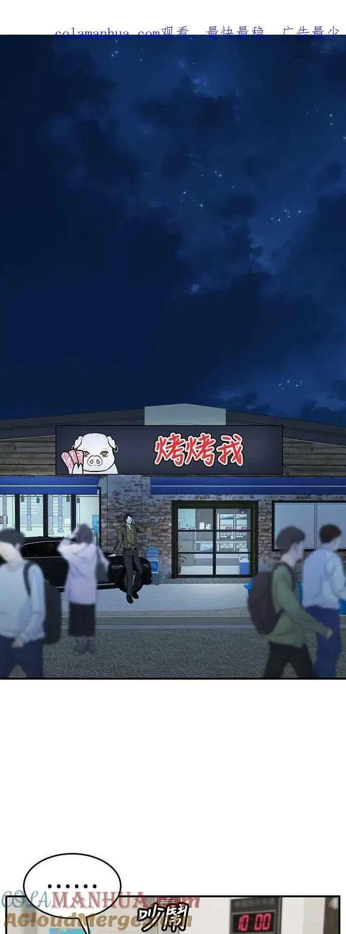漫画《盗脸人生》S2 白水龙 1第81张图