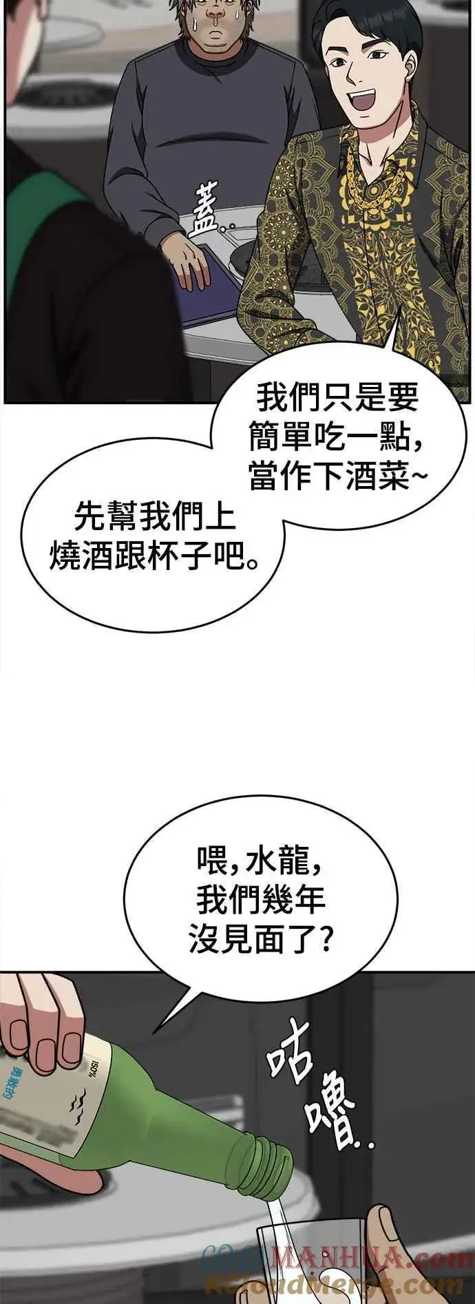 漫画《盗脸人生》S2 白水龙 2第10张图