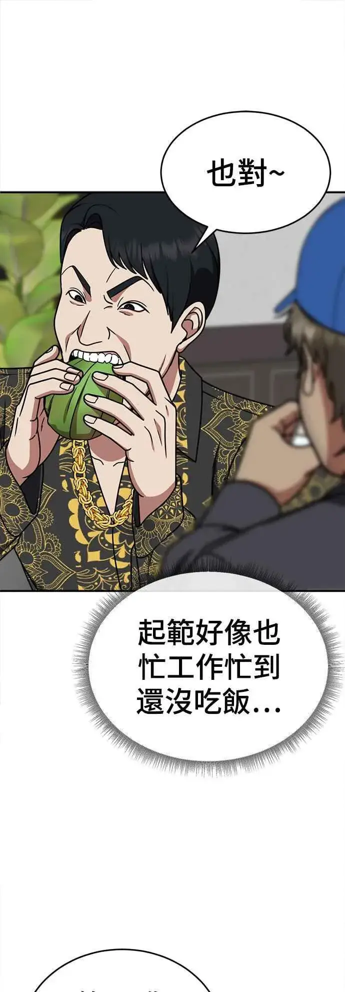 漫画《盗脸人生》S2 白水龙 2第14张图