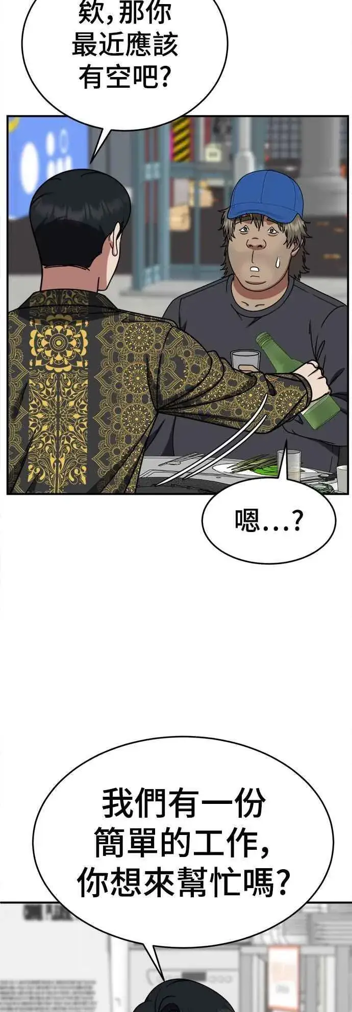 漫画《盗脸人生》S2 白水龙 2第15张图