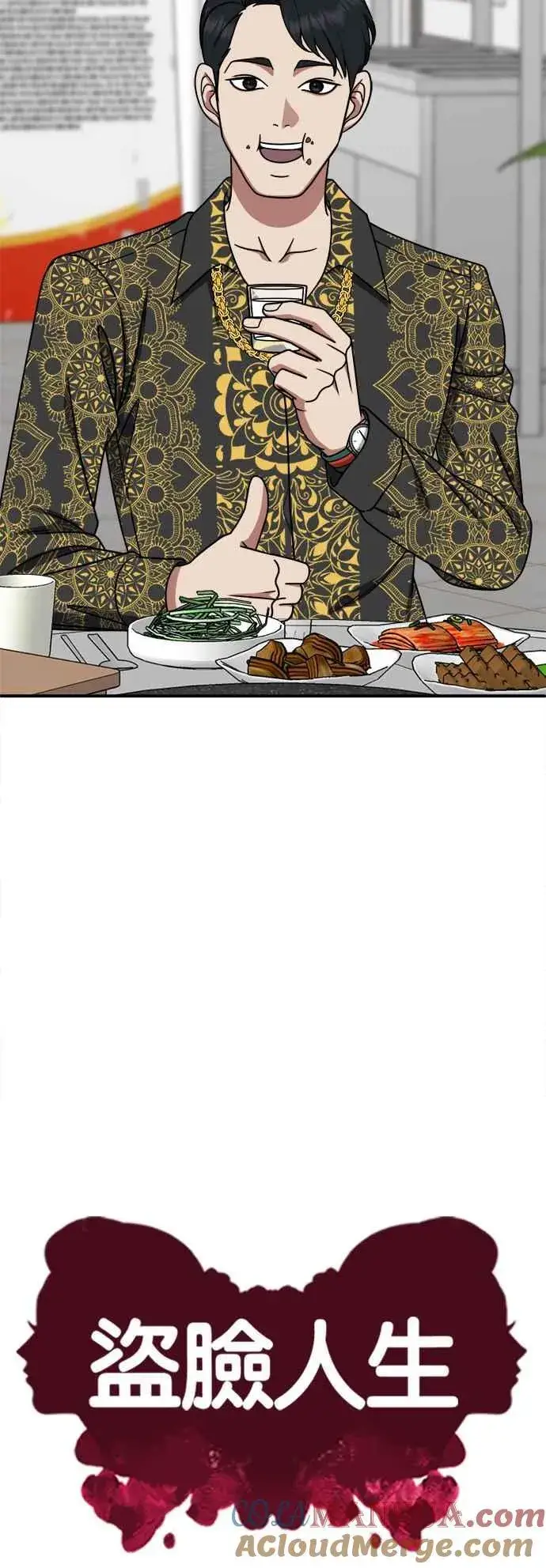 漫画《盗脸人生》S2 白水龙 2第16张图