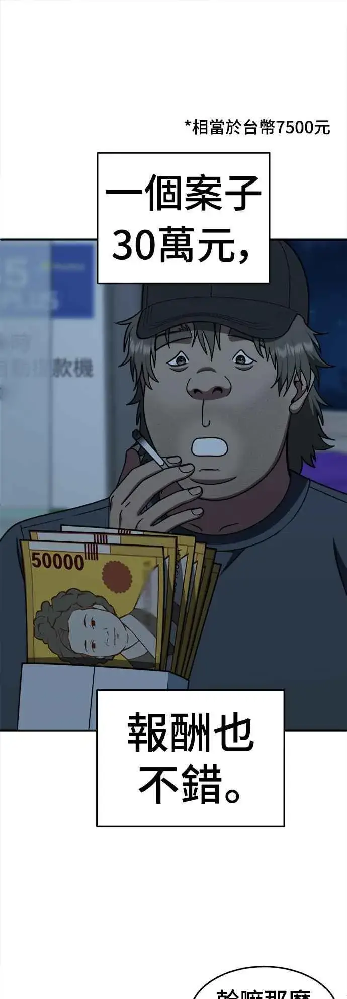 漫画《盗脸人生》S2 白水龙 2第21张图