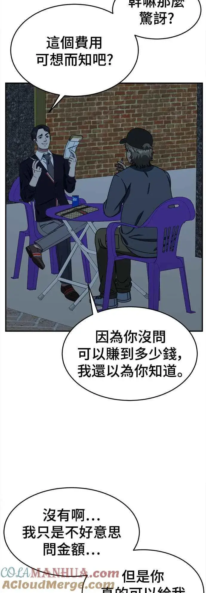 漫画《盗脸人生》S2 白水龙 2第22张图