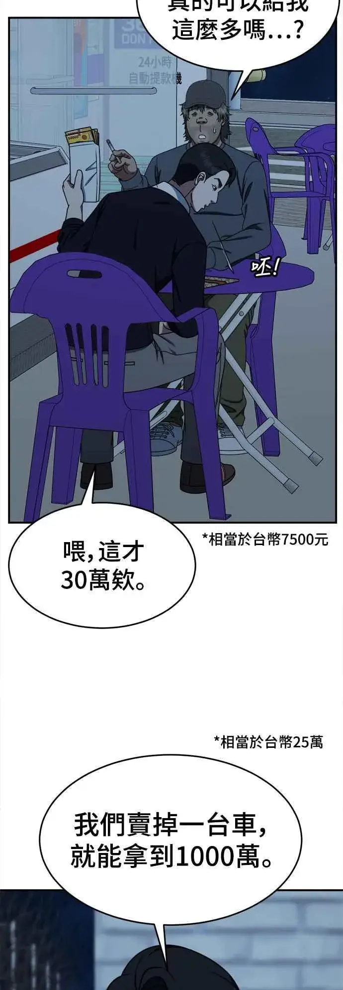 漫画《盗脸人生》S2 白水龙 2第23张图