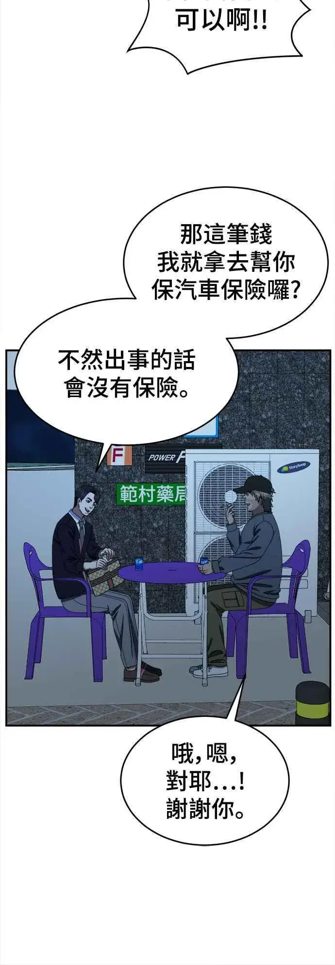 漫画《盗脸人生》S2 白水龙 2第26张图