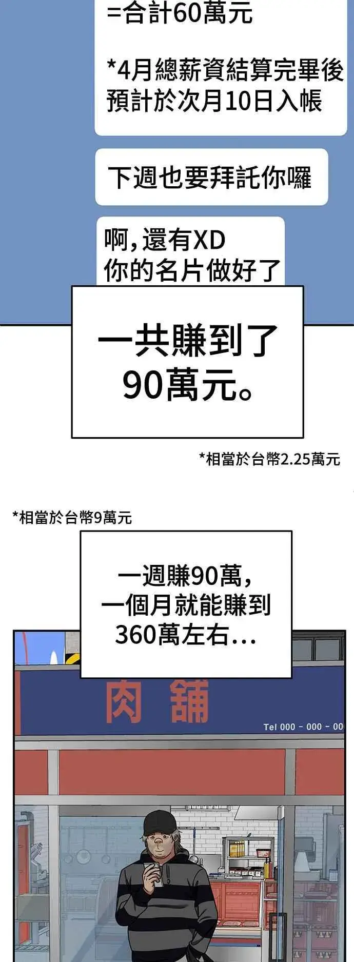 漫画《盗脸人生》S2 白水龙 2第29张图