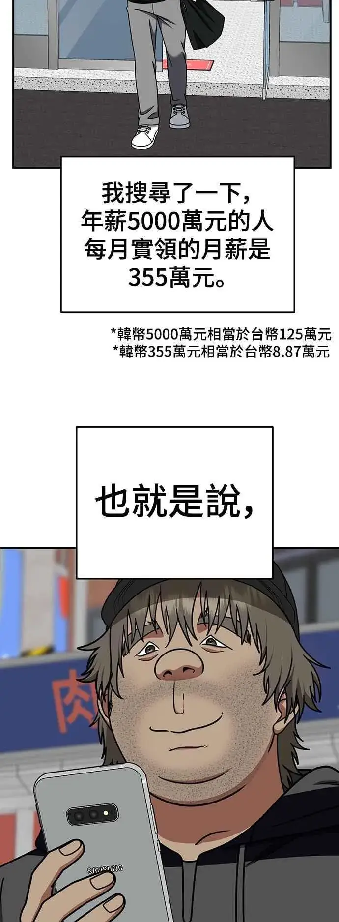 漫画《盗脸人生》S2 白水龙 2第30张图
