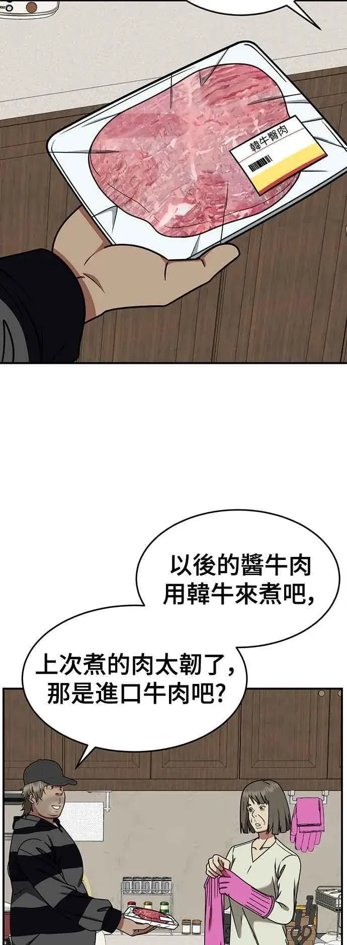 漫画《盗脸人生》S2 白水龙 2第32张图