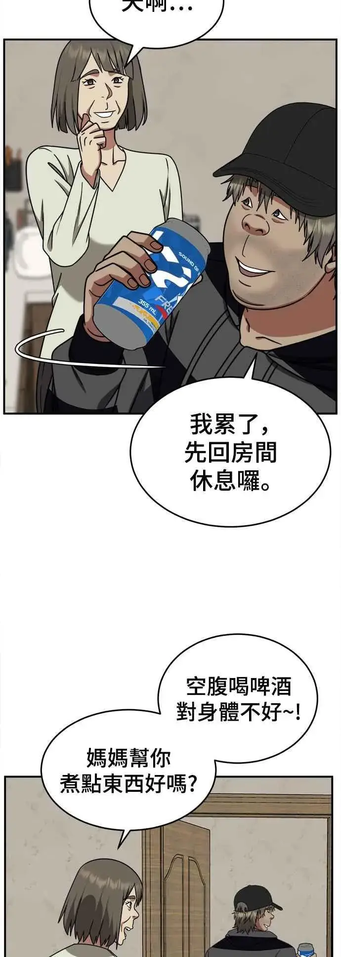 漫画《盗脸人生》S2 白水龙 2第35张图