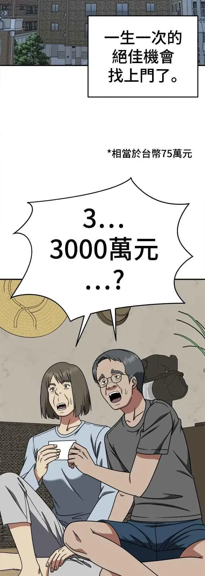 漫画《盗脸人生》S2 白水龙 2第38张图
