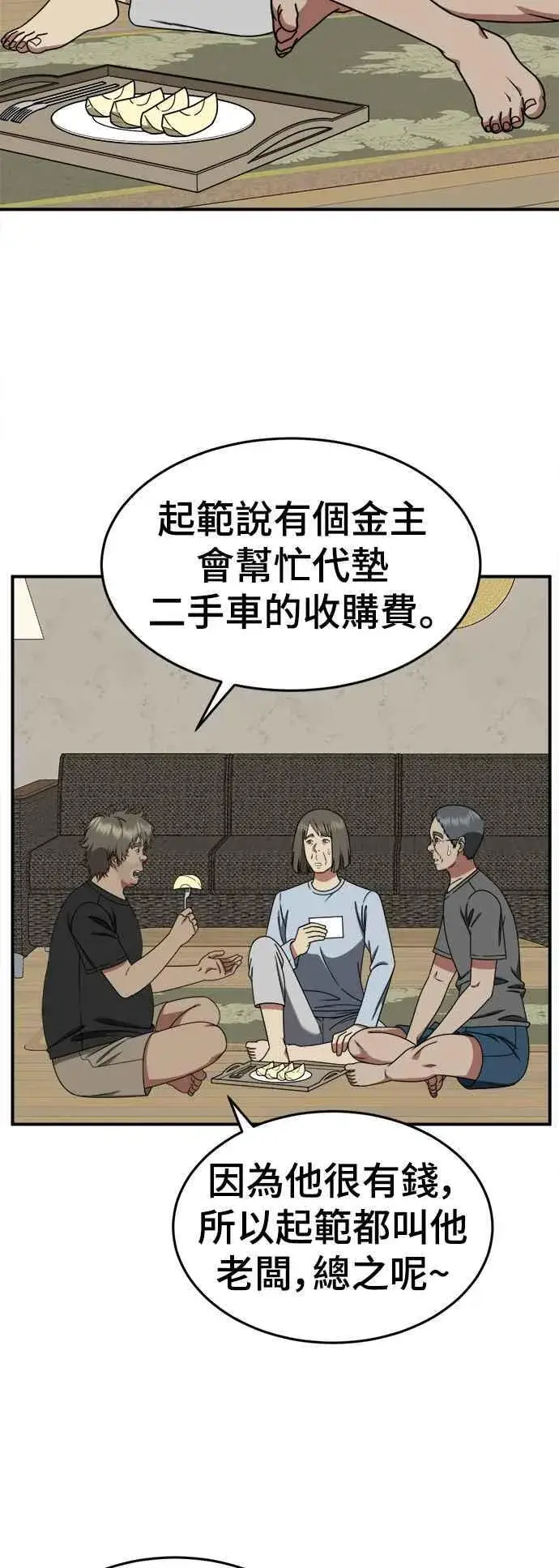 漫画《盗脸人生》S2 白水龙 2第39张图