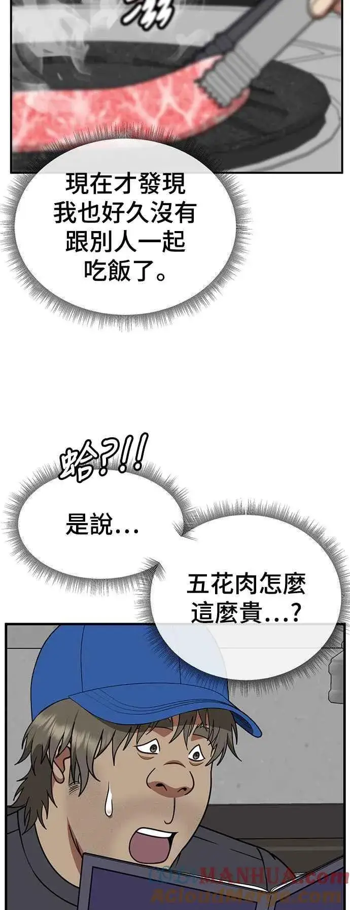 漫画《盗脸人生》S2 白水龙 2第4张图