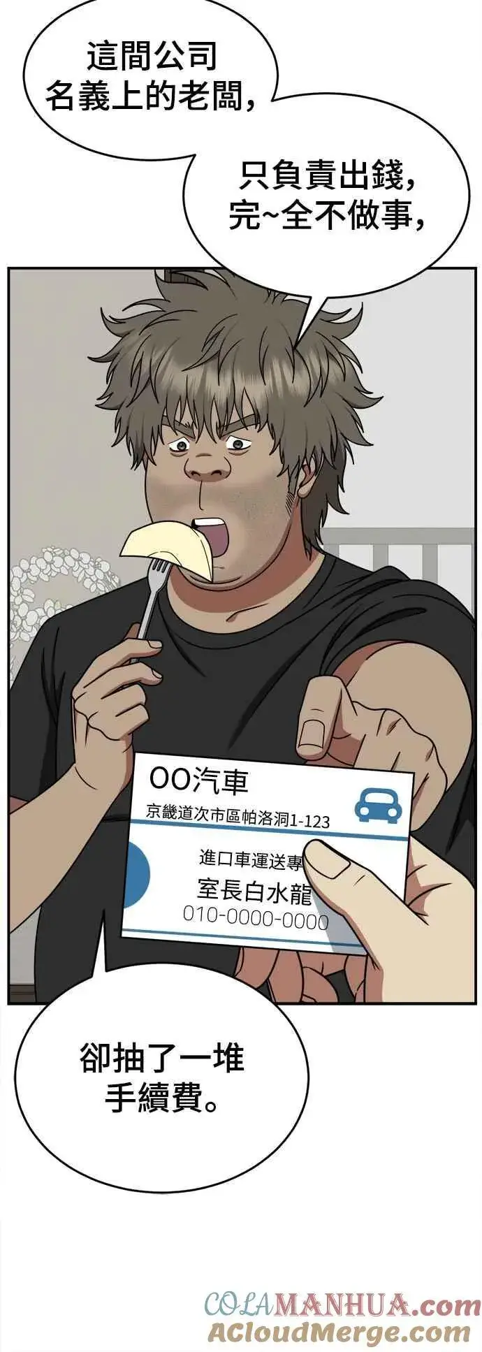 漫画《盗脸人生》S2 白水龙 2第40张图