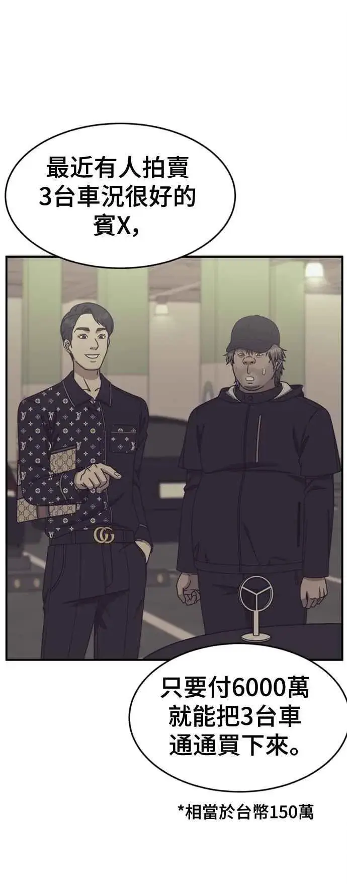 漫画《盗脸人生》S2 白水龙 2第41张图