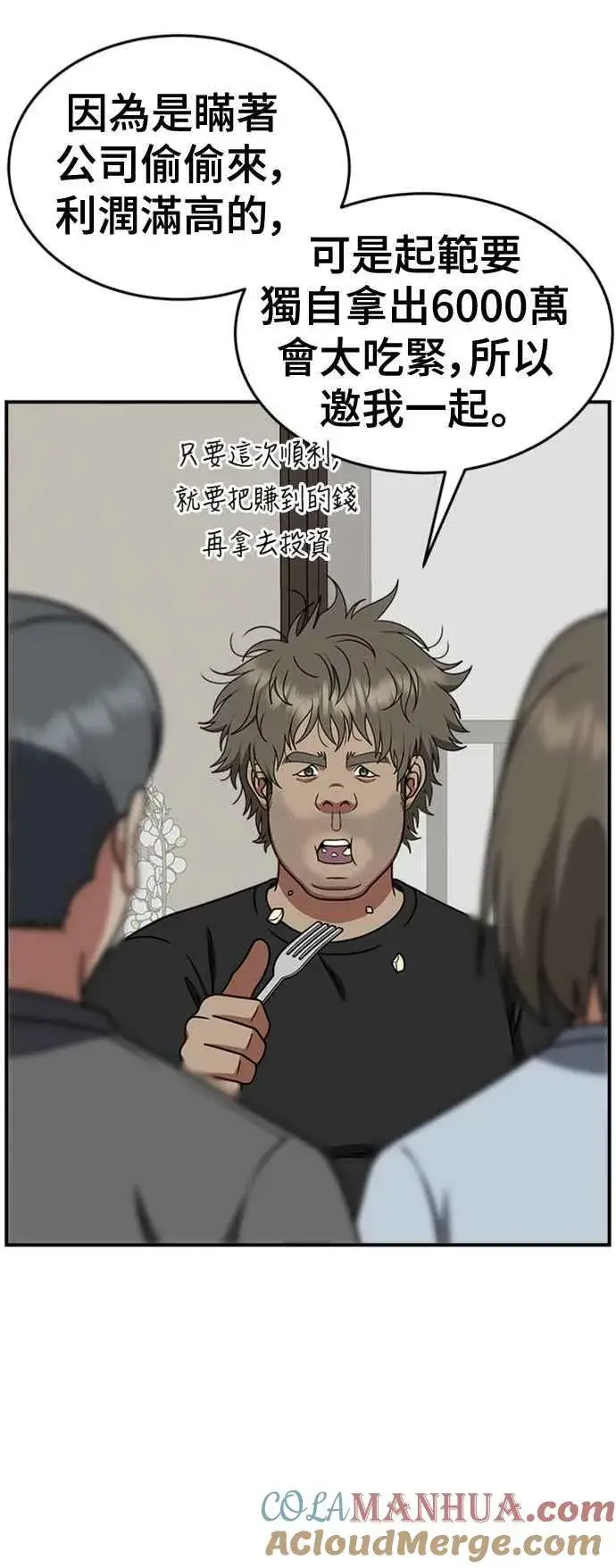 漫画《盗脸人生》S2 白水龙 2第43张图