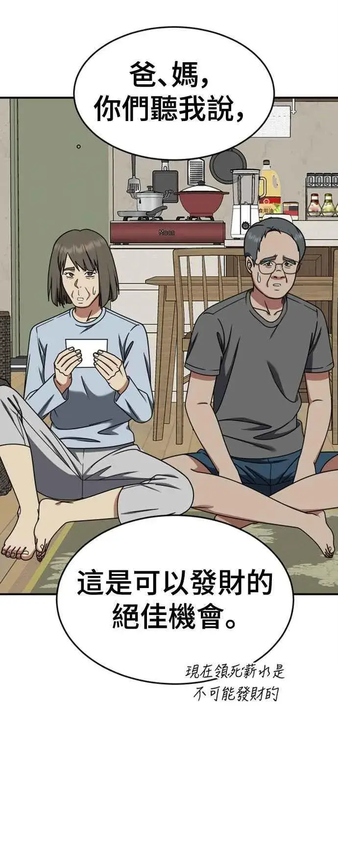 漫画《盗脸人生》S2 白水龙 2第44张图