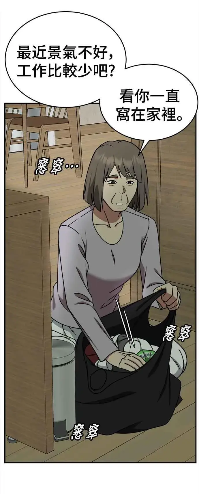 漫画《盗脸人生》S2 白水龙 2第53张图