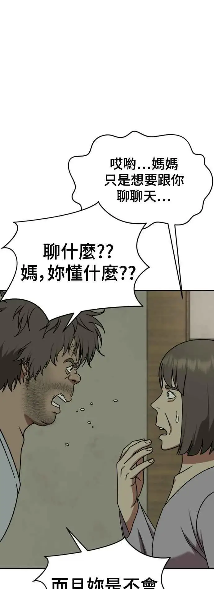 漫画《盗脸人生》S2 白水龙 2第59张图
