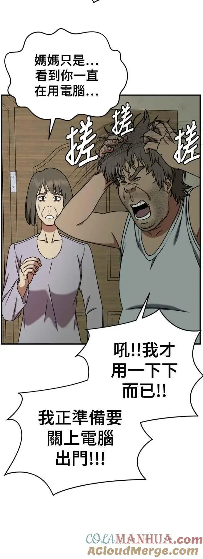 漫画《盗脸人生》S2 白水龙 2第61张图