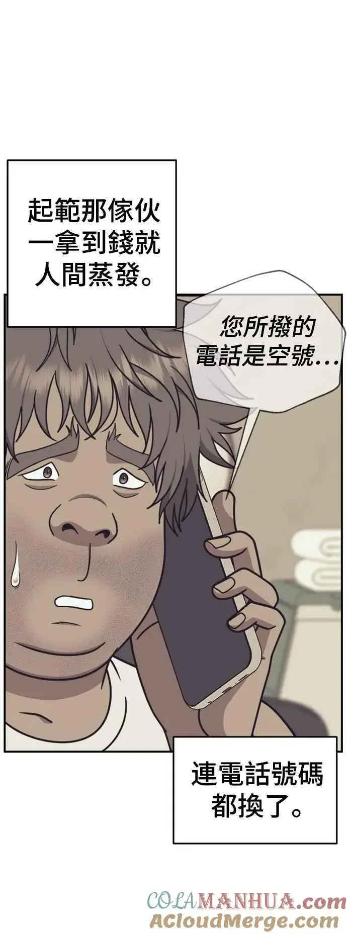 漫画《盗脸人生》S2 白水龙 2第67张图