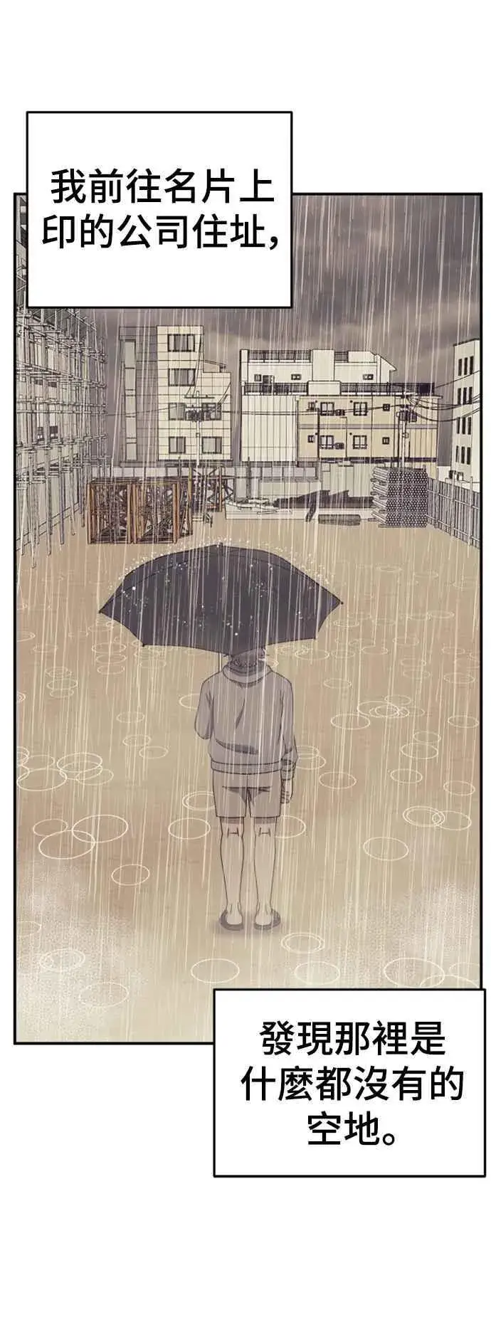 漫画《盗脸人生》S2 白水龙 2第68张图