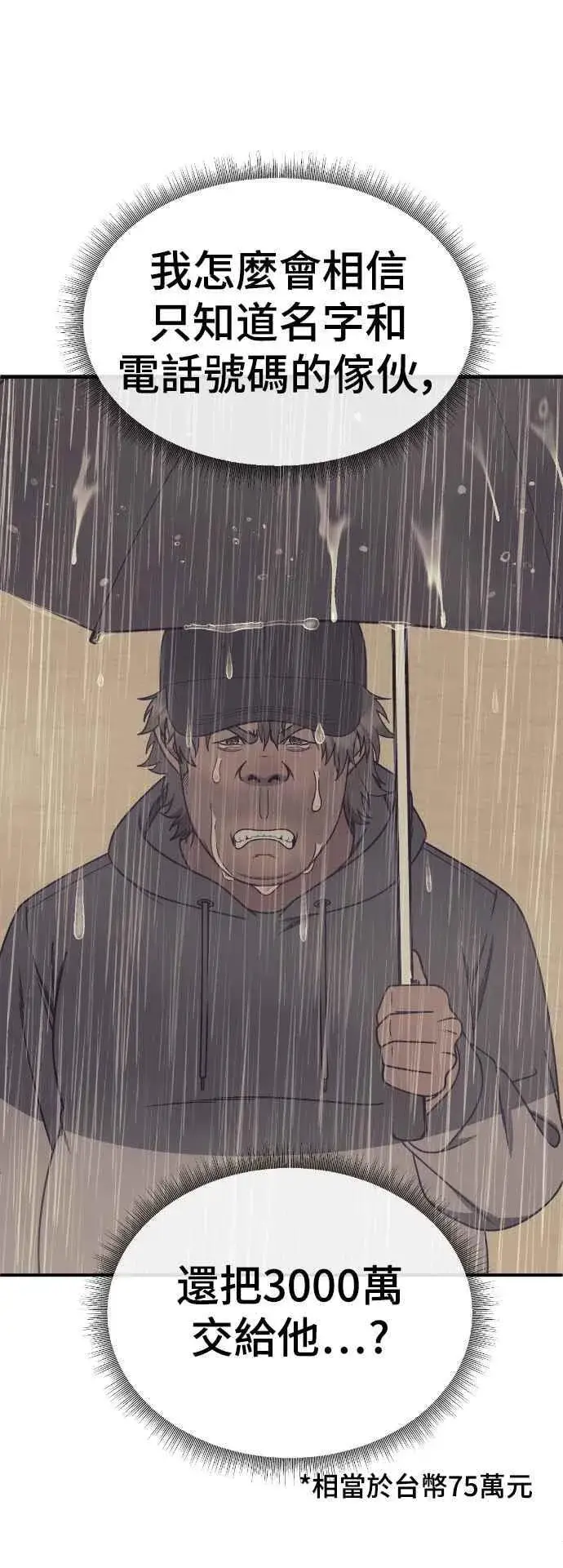 漫画《盗脸人生》S2 白水龙 2第69张图