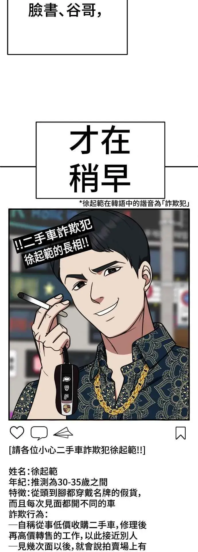 漫画《盗脸人生》S2 白水龙 2第71张图