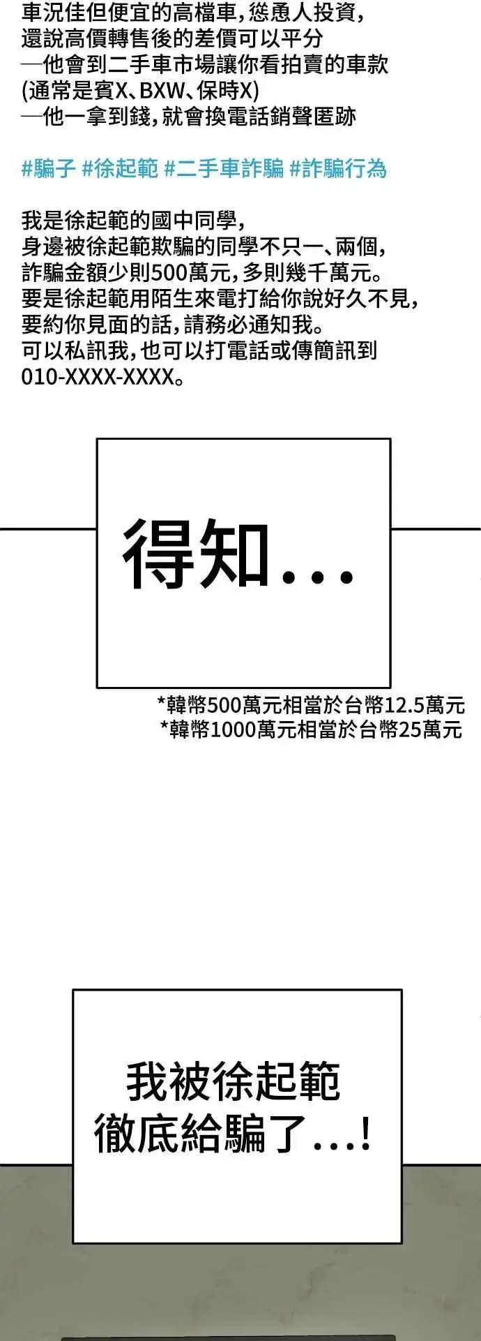 漫画《盗脸人生》S2 白水龙 2第72张图