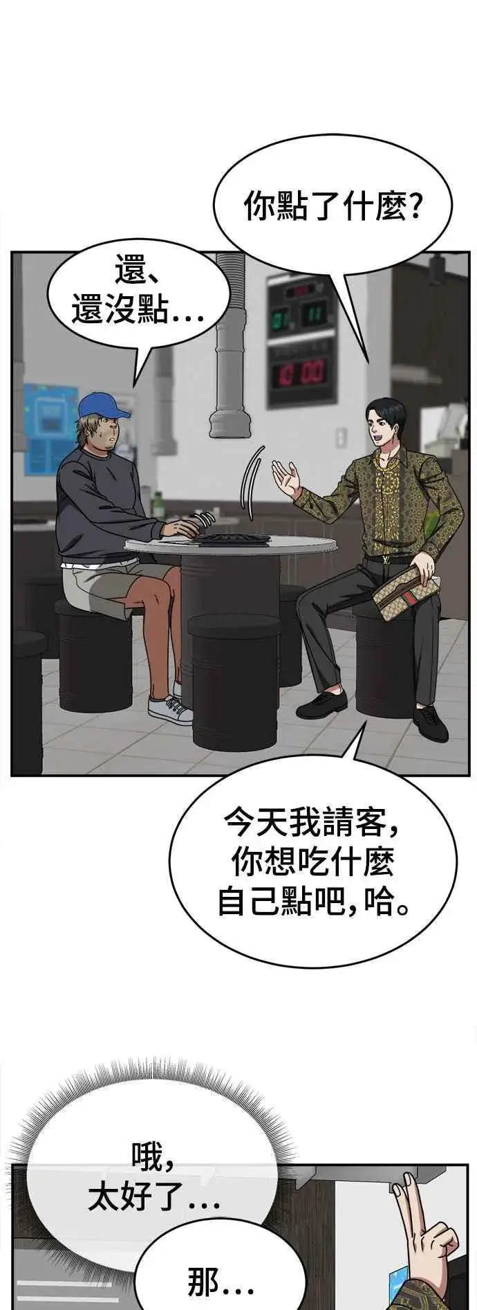 漫画《盗脸人生》S2 白水龙 2第8张图