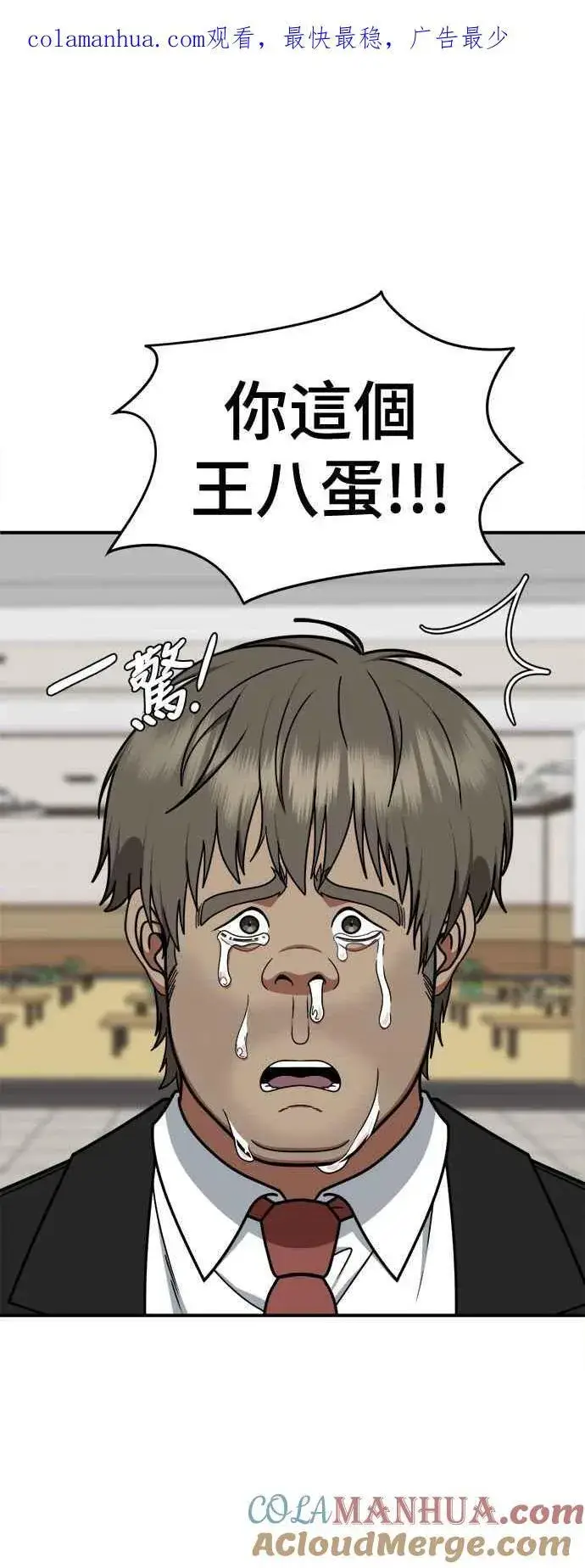 漫画《盗脸人生》S2 白水龙 2第81张图