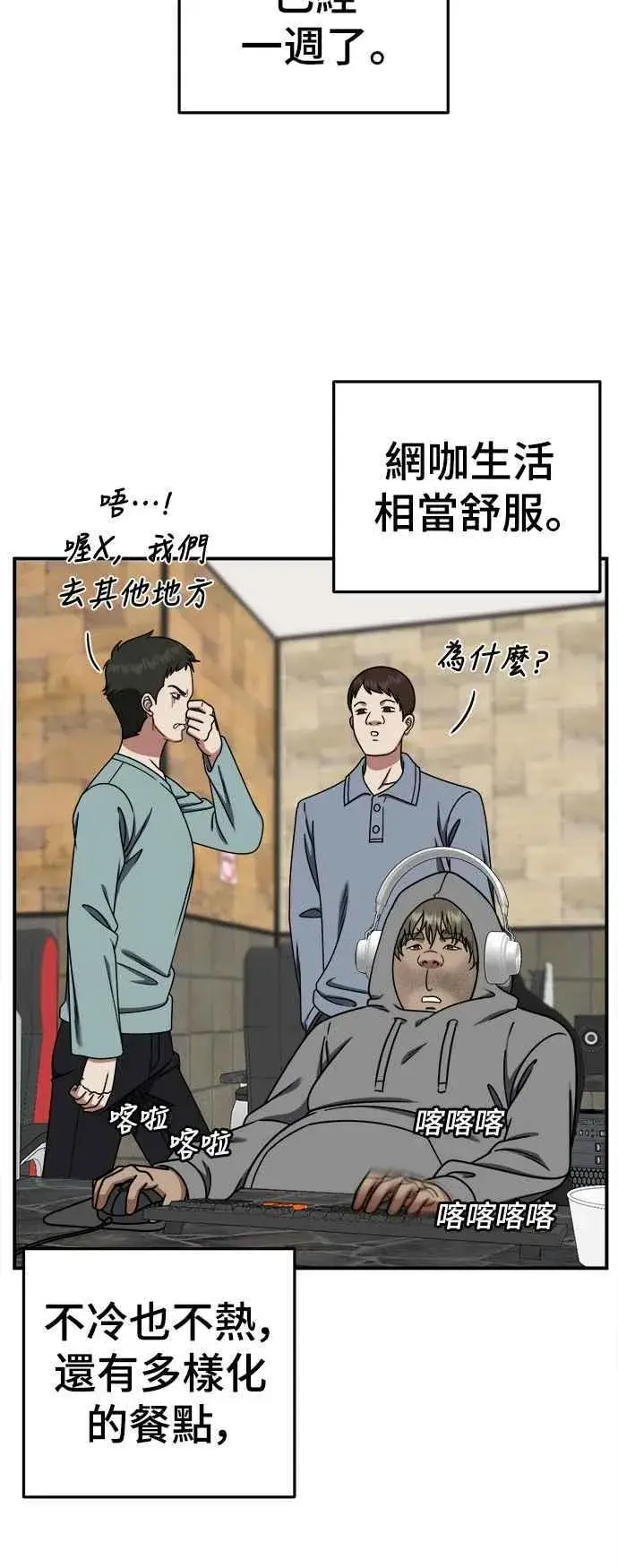 漫画《盗脸人生》S2 白水龙 3第14张图
