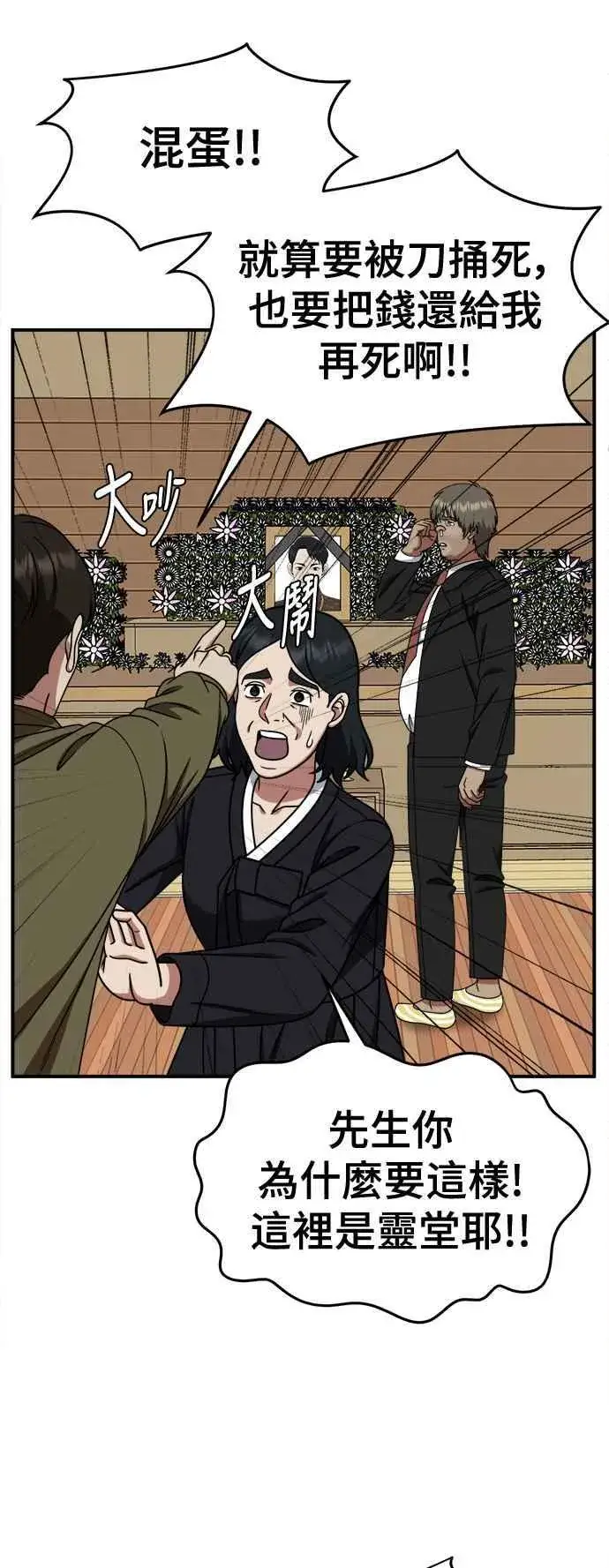 漫画《盗脸人生》S2 白水龙 3第2张图