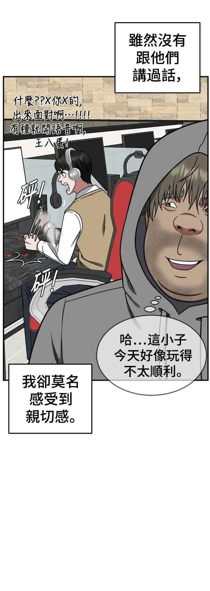 漫画《盗脸人生》S2 白水龙 3第20张图
