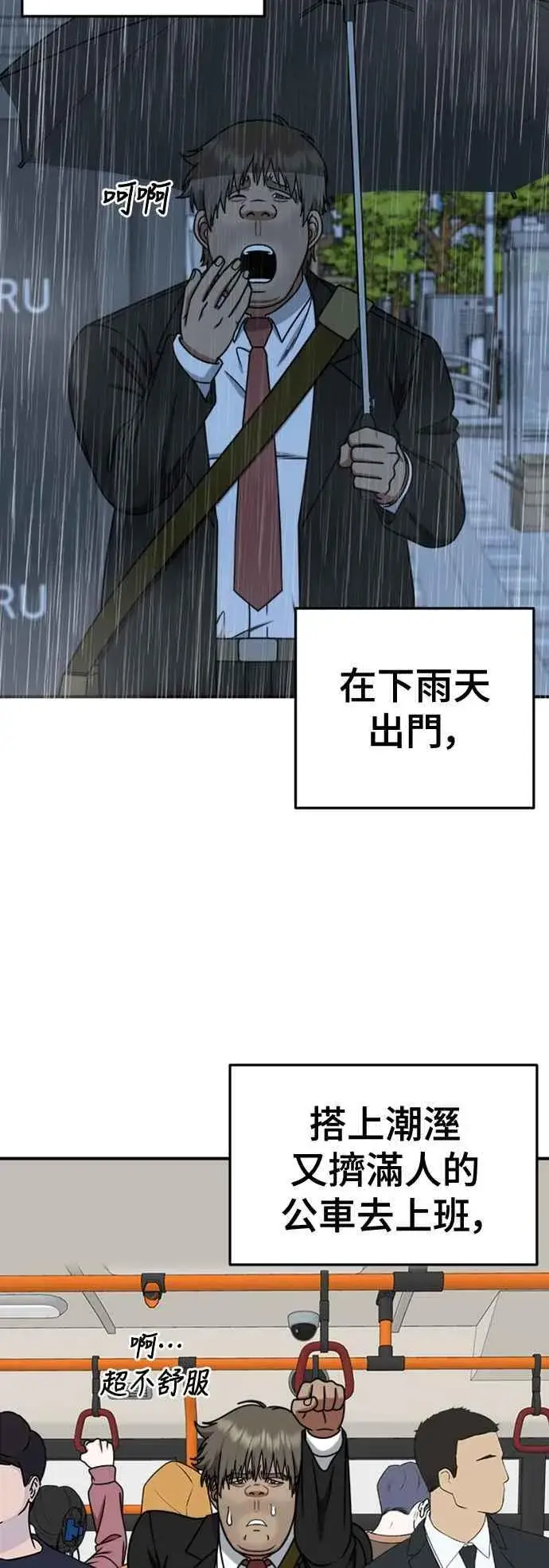漫画《盗脸人生》S2 白水龙 3第23张图