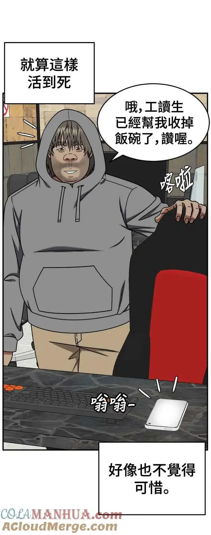 漫画《盗脸人生》S2 白水龙 3第28张图