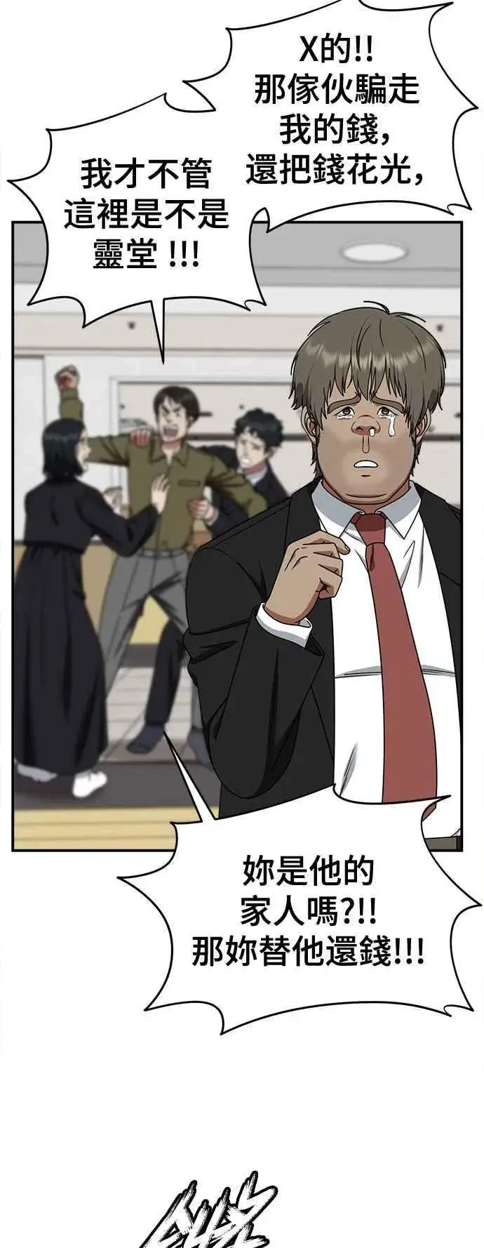 漫画《盗脸人生》S2 白水龙 3第3张图