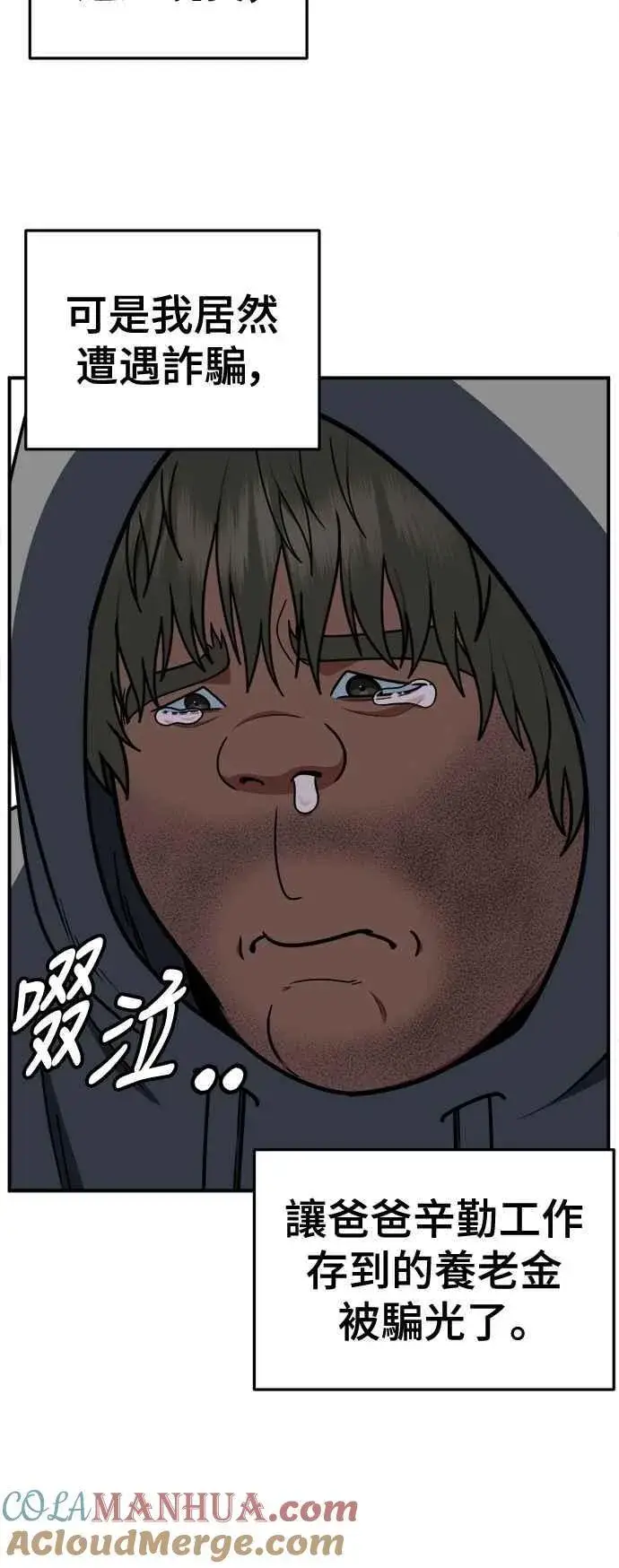 漫画《盗脸人生》S2 白水龙 3第34张图