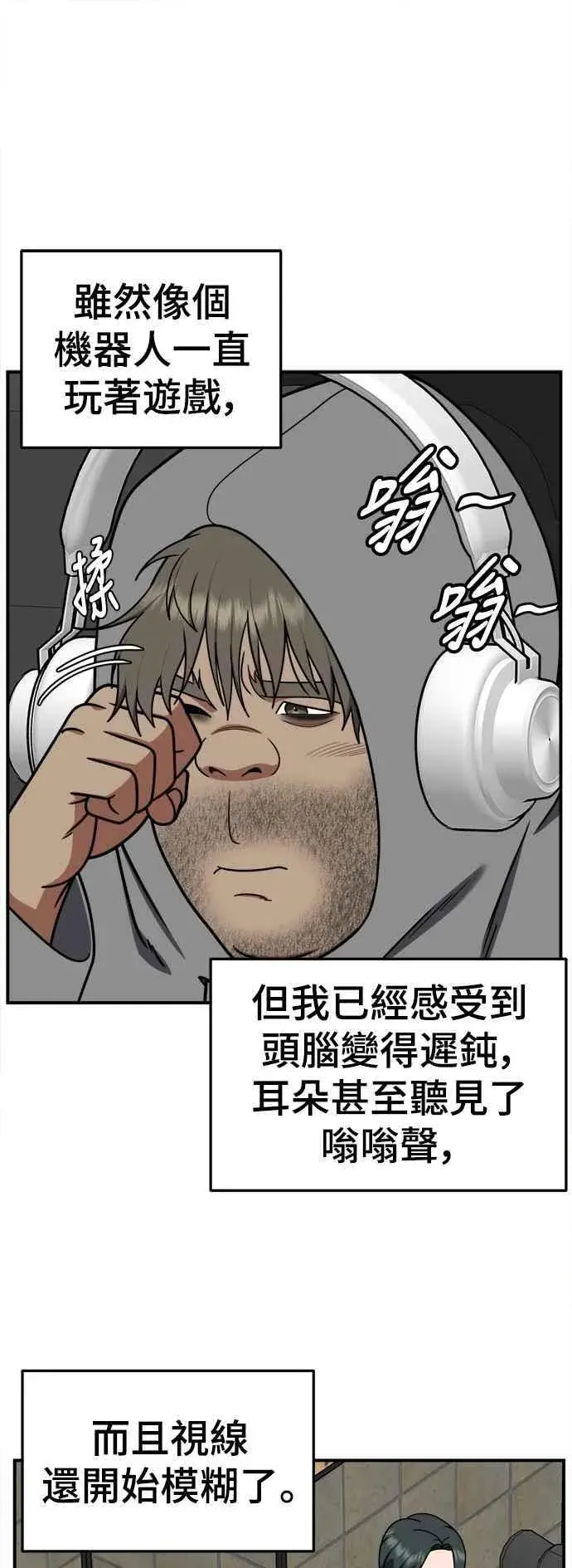 漫画《盗脸人生》S2 白水龙 3第41张图