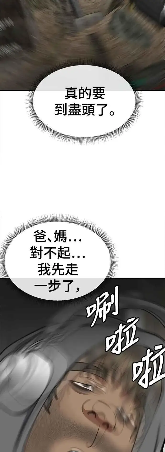 漫画《盗脸人生》S2 白水龙 3第45张图