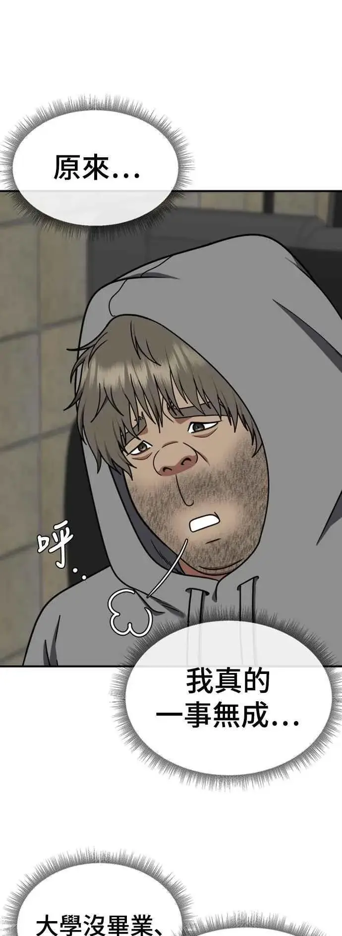 漫画《盗脸人生》S2 白水龙 3第56张图